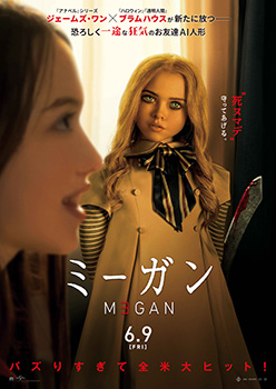 映画『M3GAN ミーガン』