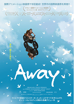 映画『Away』