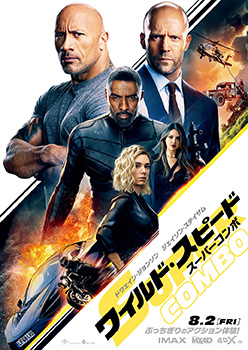 映画『ワイルド・スピード/スーパーコンボ』