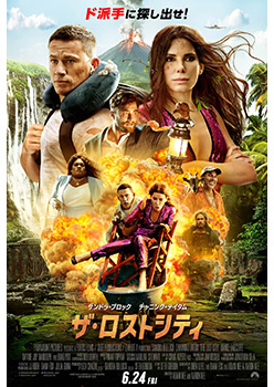 映画『ザ・ロストシティ』