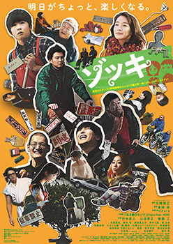 映画『ゾッキ』