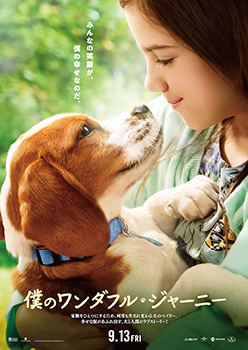 映画『僕のワンダフル・ジャーニー』