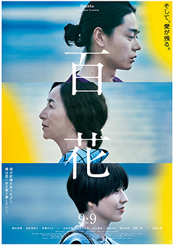 映画『百花』
