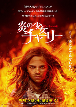 映画『炎の少女チャーリー』