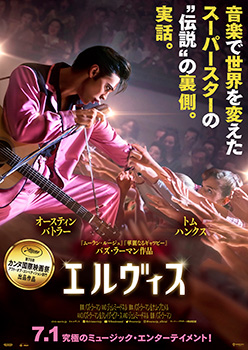 映画『エルヴィス』