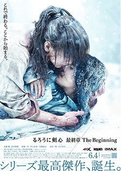 映画『るろうに剣心 最終章 The Beginning』