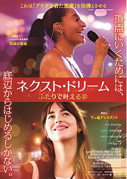 映画『ネクスト・ドリーム／ふたりで叶える夢』