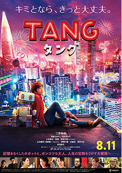 映画『TANG タング』