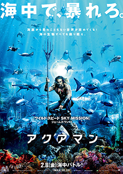 映画『アクアマン』