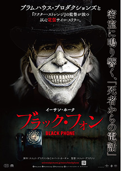 映画『ブラック・フォン』