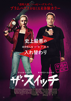 映画『ザ・スイッチ』