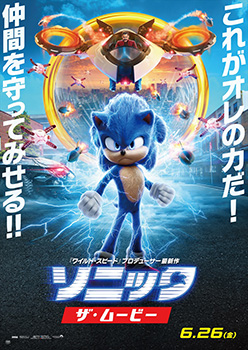 映画『ソニック・ザ・ムービー』