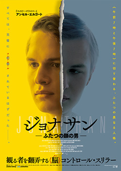 映画『ジョナサン -ふたつの顔の男-』