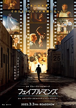 映画『フェイブルマンズ』