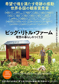 映画『ビッグ・リトル・ファーム　理想の暮らしのつくり方』