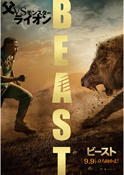 映画『ビースト』