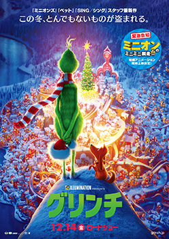 映画『グリンチ』