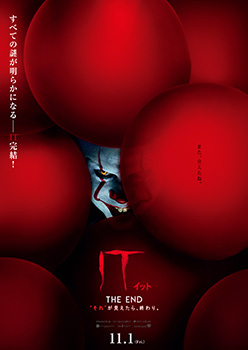 映画『IT／イット THE END “それ”が見えたら、終わり。』