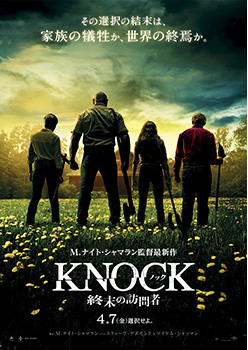 映画『ノック 終末の訪問者』
