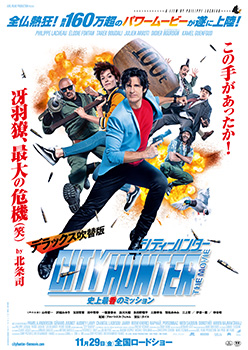 映画『シティーハンター THE MOVIE 史上最香のミッション』