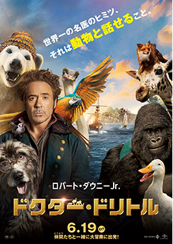 映画『ドクター・ドリトル』