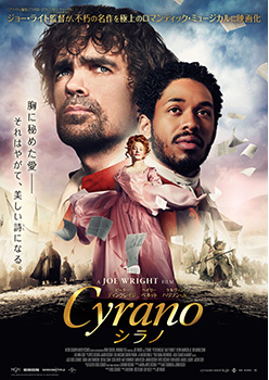 映画『シラノ』