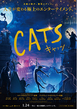 映画『キャッツ』