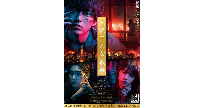 真夜中乙女戦争 映画『真夜中乙女戦争』｜実績一覧｜株式会社ガイエ