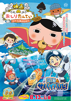 映画『東映まんがまつり』