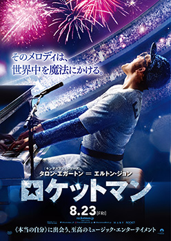 映画『ロケットマン』